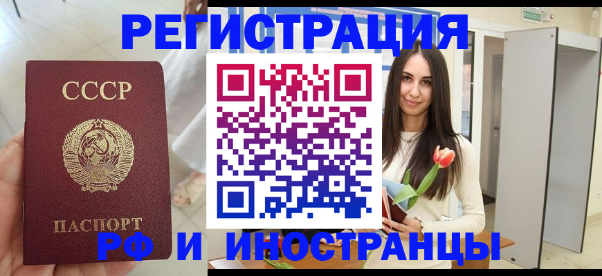 временная регистрация для школы в Крымске