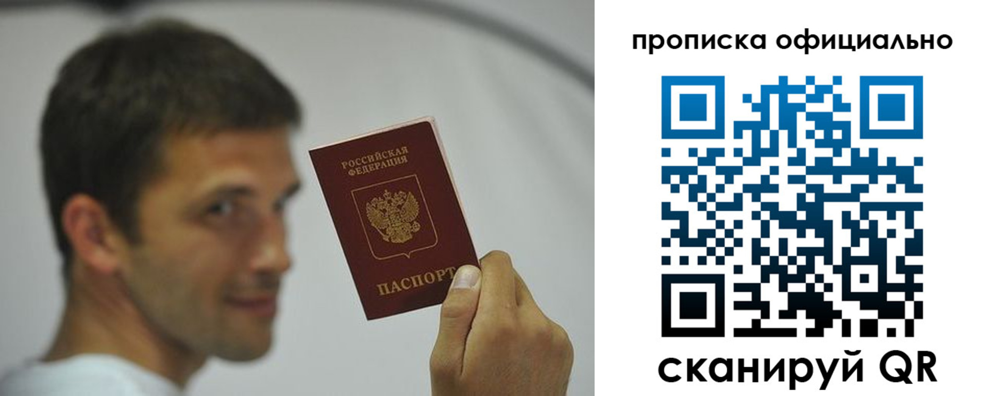 прописка в квартире в Крымске