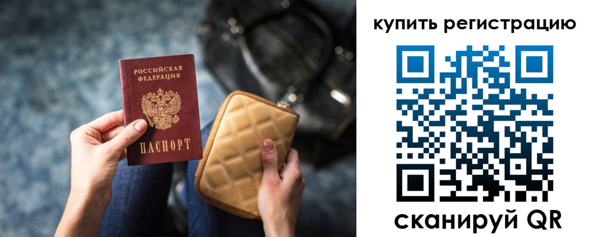 временная регистрация законно в Крымске