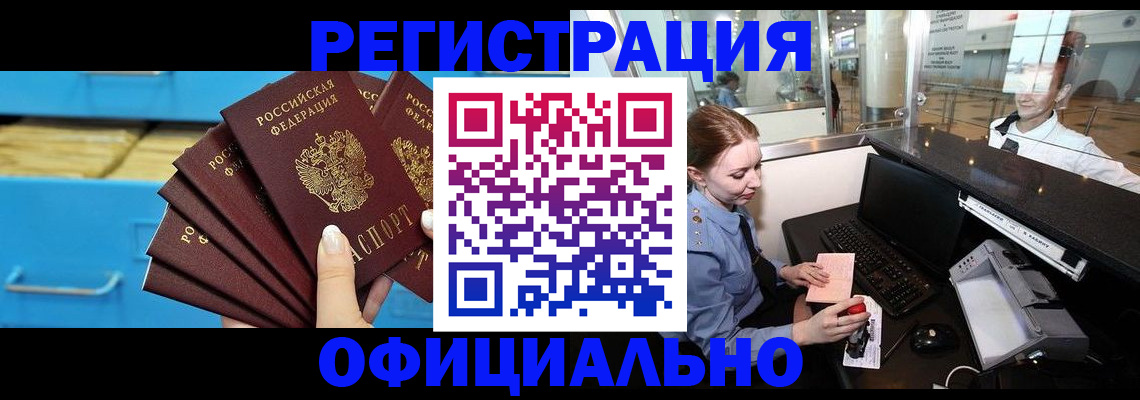 прописка поиск в Крымске