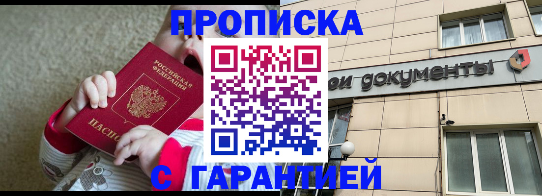 временная регистрация гарантия в Крымске