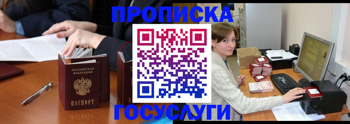 временная регистрация купить в Крымске