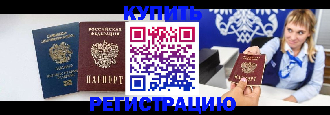 прописка для кредита в Крымске