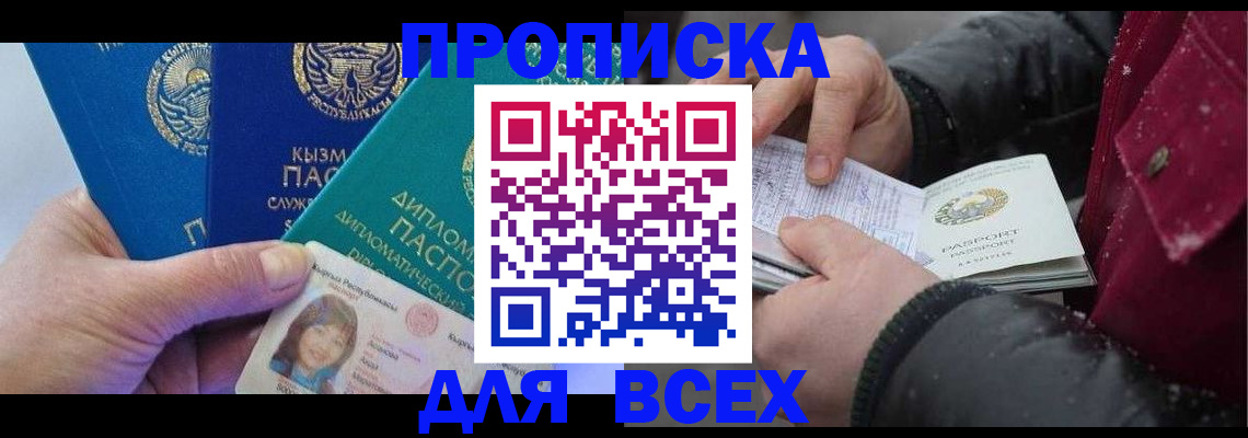 прописка от собственника в Крымске