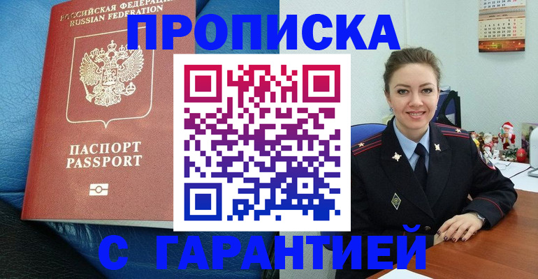 временная регистрация законно в Крымске