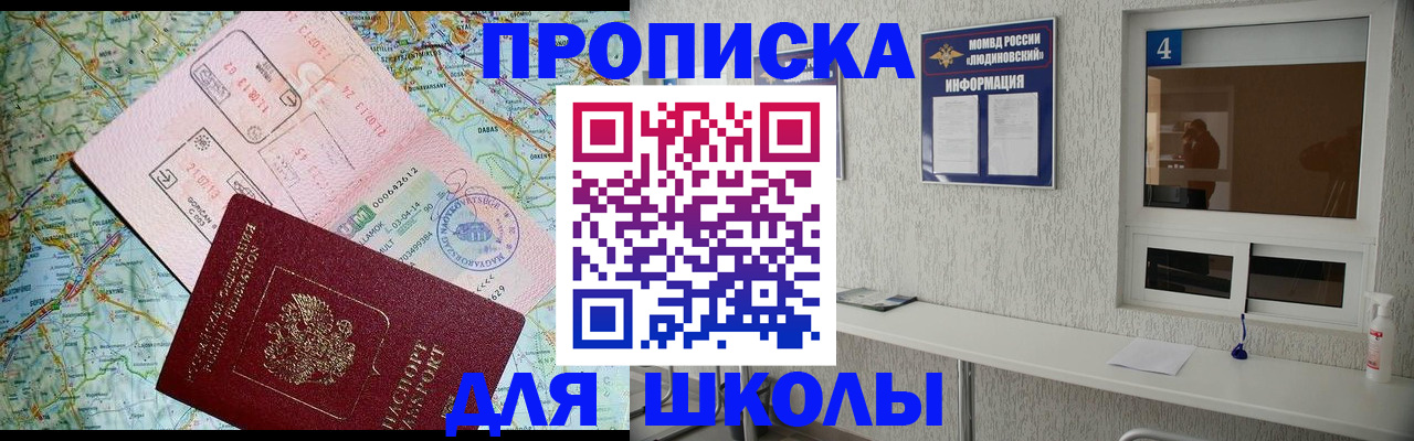прописка в Крымске